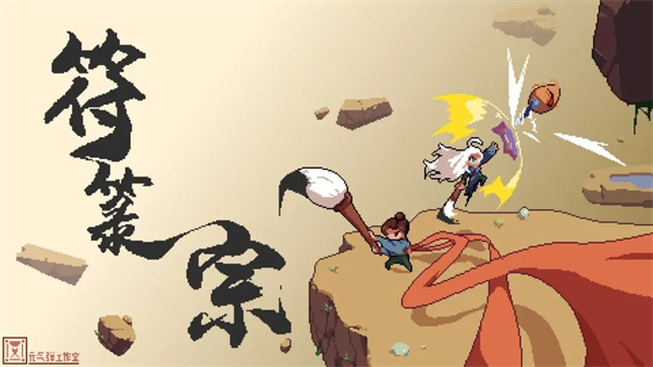 符箓宗