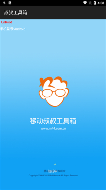 移动叔叔工具箱截图1