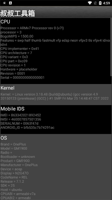 移动叔叔工具箱截图4