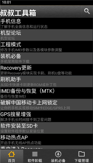 移动叔叔工具箱