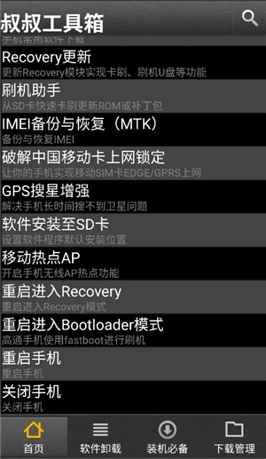 移动叔叔工具箱