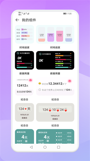 Widgify小组件截图2