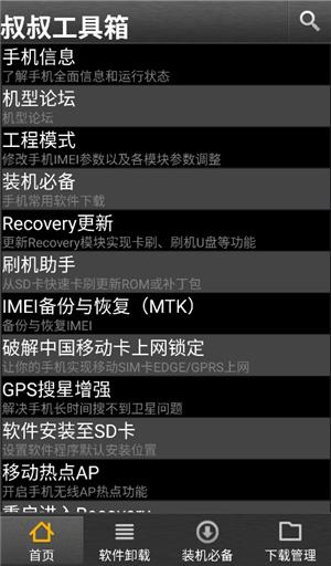 移动叔叔工具箱中文版下载安装