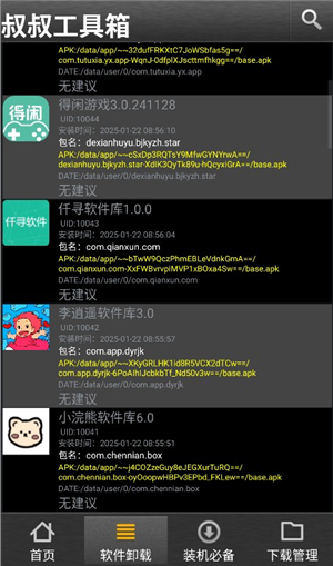 移动叔叔工具箱中文版下载安装