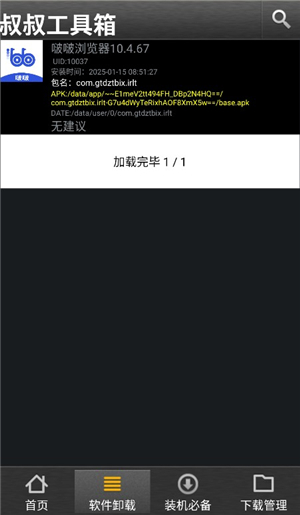 移动叔叔工具箱中文版下载安装