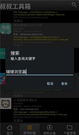 移动叔叔工具箱中文版下载安装