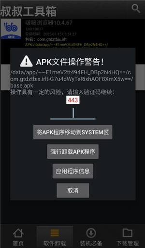 移动叔叔工具箱中文版下载安装