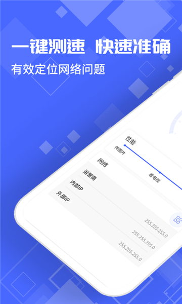 光环测速助手手机版下载安装截图3