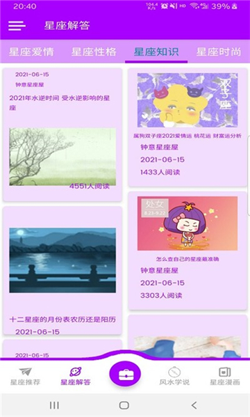 钟意星座屋截图1