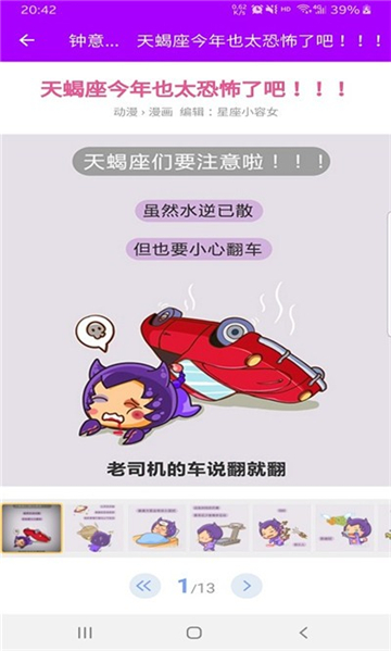 钟意星座屋截图2