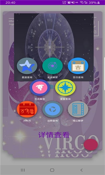 钟意星座屋截图3