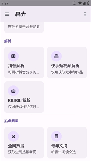 暮光工具箱截图1