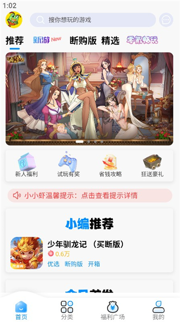 凸凸虾手游平台截图1