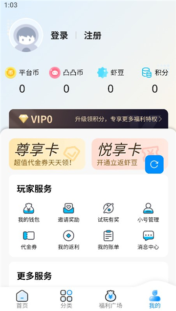 凸凸虾手游平台截图3