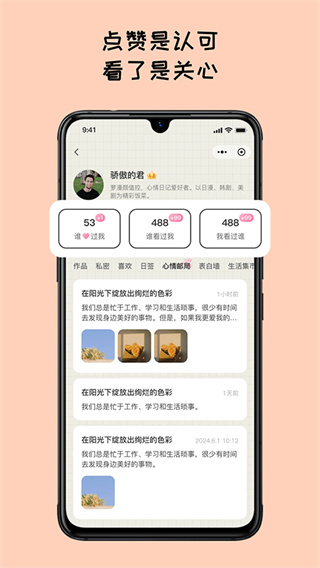 Mood日记截图3