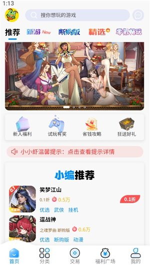 凸凸虾手游平台