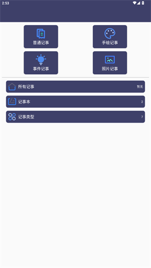 大白记事本截图1