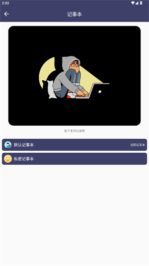 大白记事本截图3