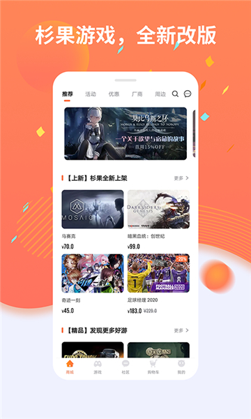 杉果游戏平台截图1