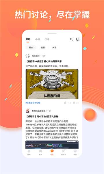 杉果游戏平台截图4