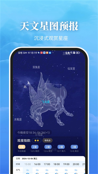 最美天气15天天气预报截图2