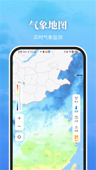 最美天气15天天气预报截图5