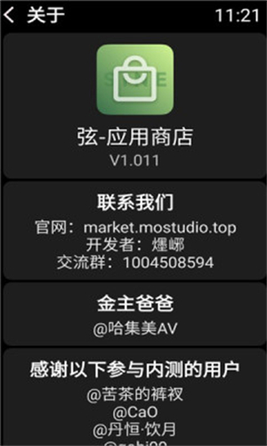 弦应用商店截图1