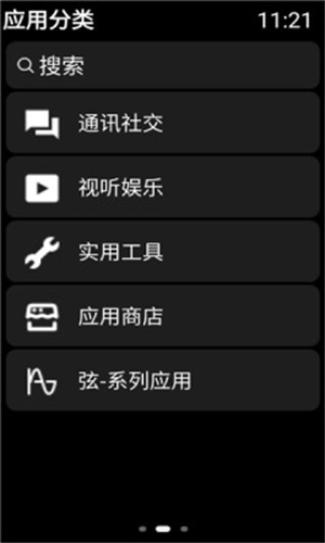 弦应用商店截图3