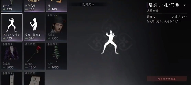 燕云十六声扎马步怎么获得