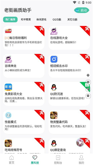 老街画质助手正版截图1