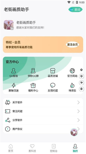 老街画质助手正版截图3