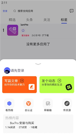 酱爆SonPro软件库