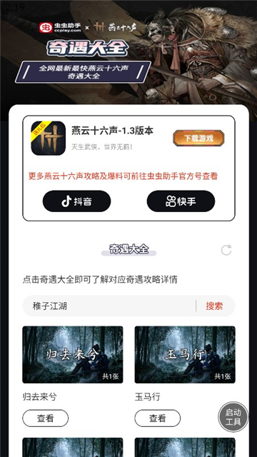 燕云十六声奇遇大全截图1