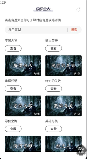 燕云十六声奇遇大全