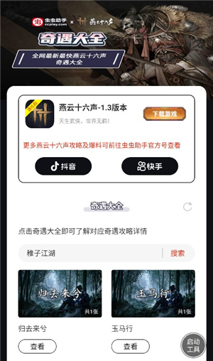 燕云十六声奇遇大全