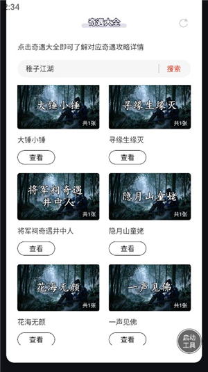 燕云十六声奇遇大全