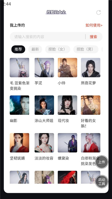 燕云十六声捏脸码大全截图2