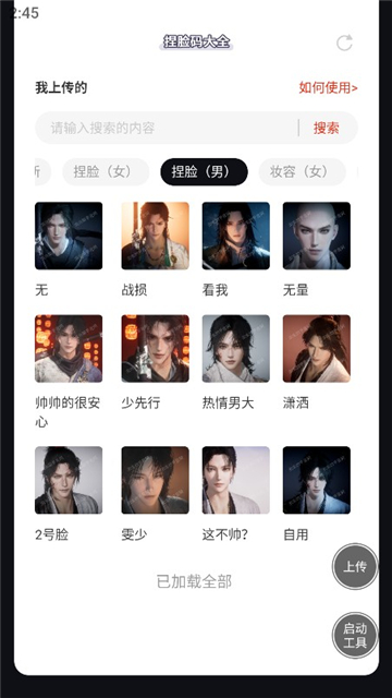 燕云十六声捏脸码大全截图3