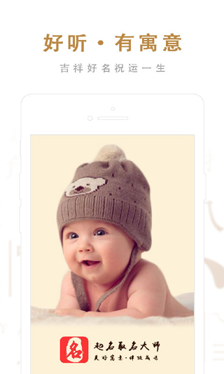 起名取名大师截图4