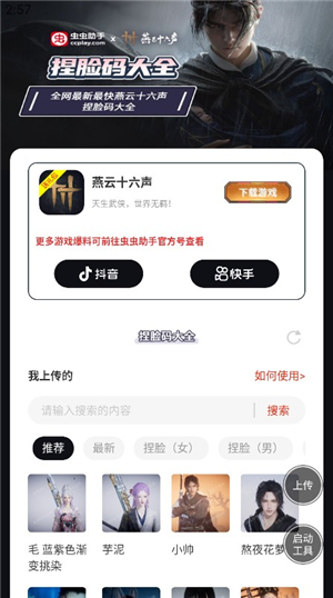 燕云十六声捏脸码大全