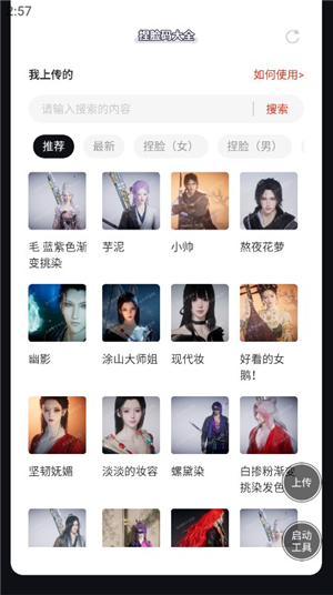 燕云十六声捏脸码大全