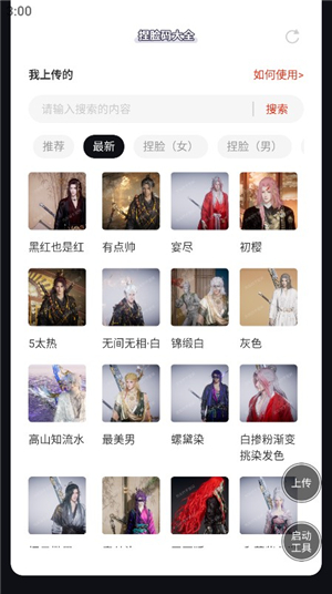 燕云十六声捏脸码大全