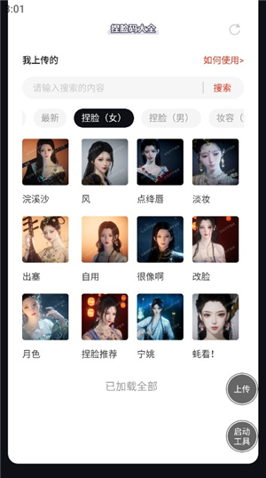 燕云十六声捏脸码大全