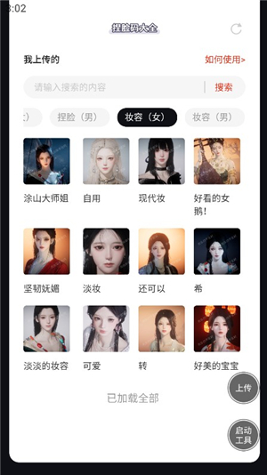 燕云十六声捏脸码大全