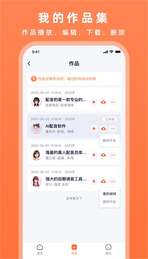 配音豹手机版截图3