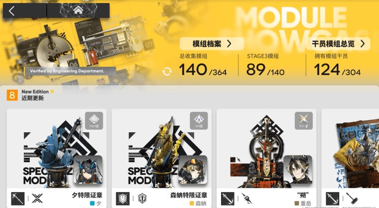 明日方舟模组陈列室及模组优化详情