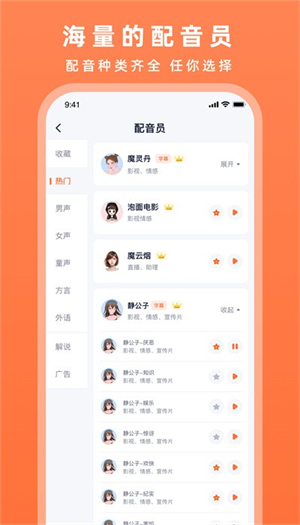 配音豹手机版