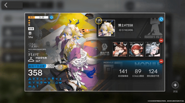 明日方舟模组陈列室及模组优化详情