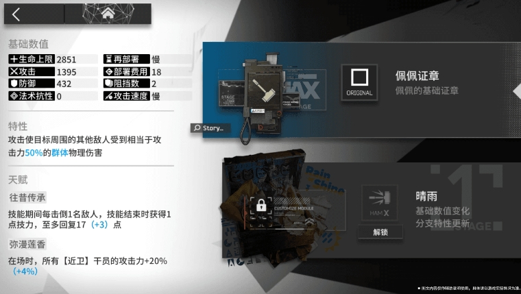 明日方舟模组陈列室及模组优化详情