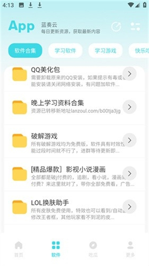 小立软件库
